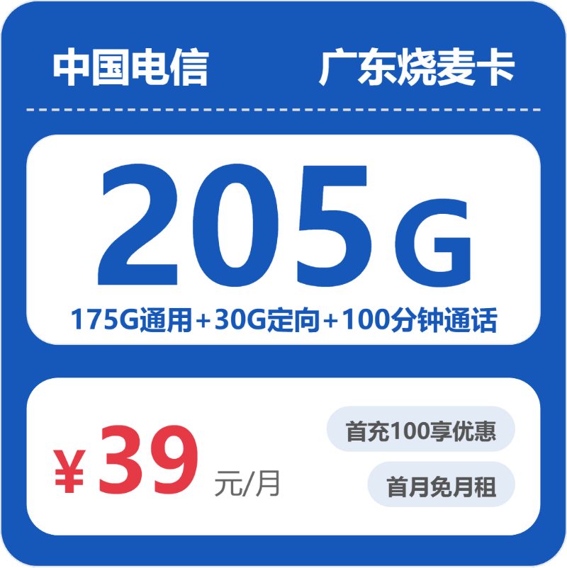 2026年5月2日广东省潮州市电信、移动流量卡怎么办理