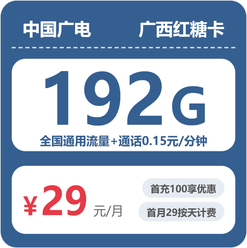 2026年5月2日广西壮族自治区桂林市平乐县电信、广电、联通流量卡办理入口