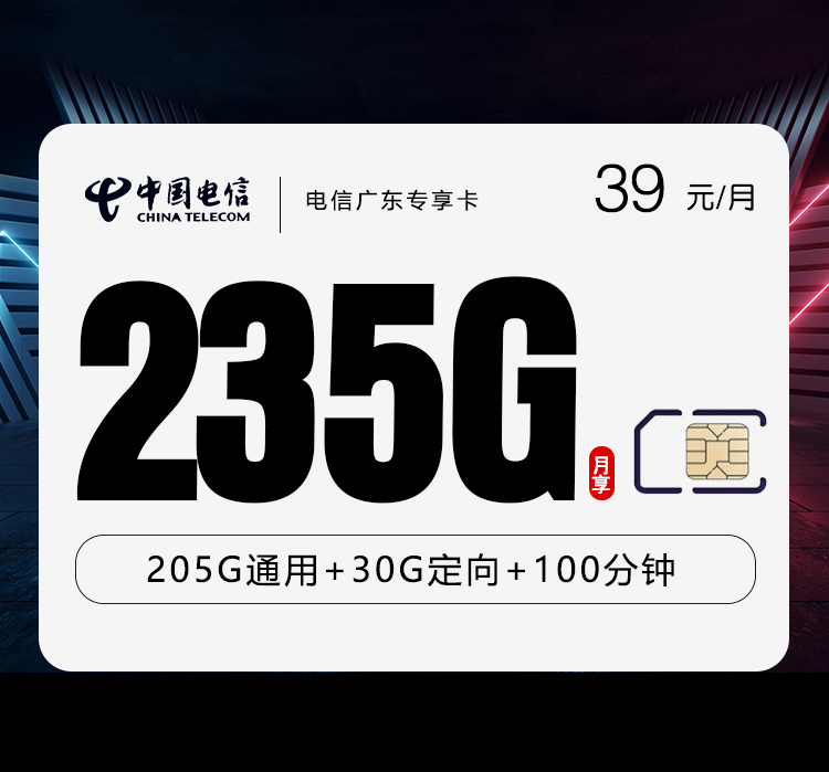 2026年5月3日广东省韶关市新丰县电信、广电、移动流量卡汇总