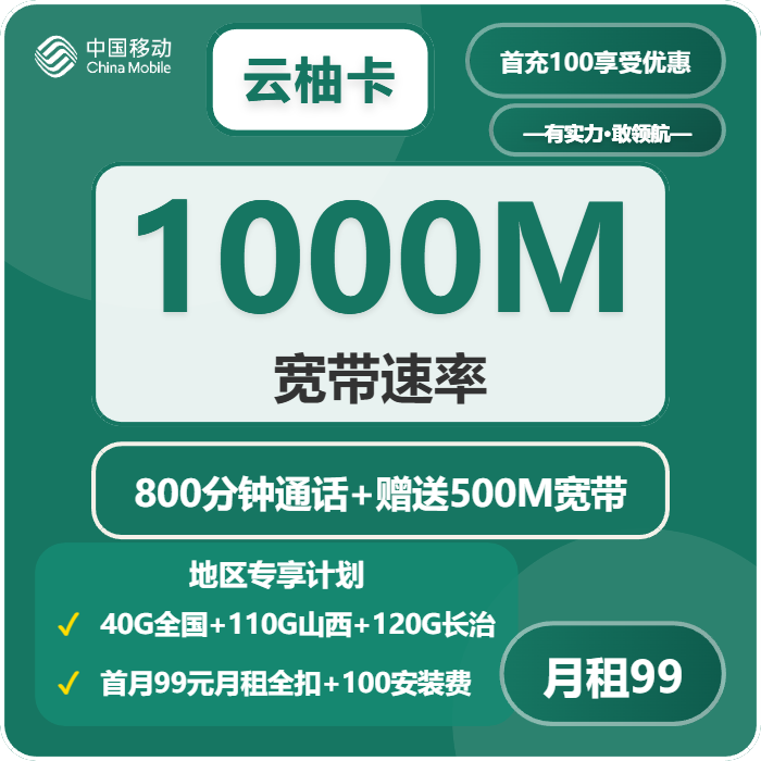 2026年5月4日山西省长治市黎城县联通、广电、移动流量卡有什么套餐？