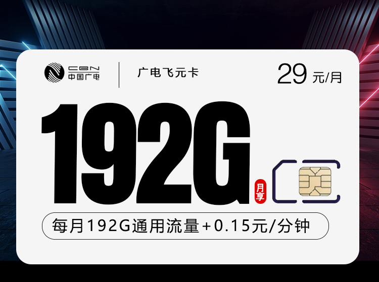 2026年5月4日浙江省宁波市慈溪市电信、移动、广电、联通流量卡有什么套餐？
