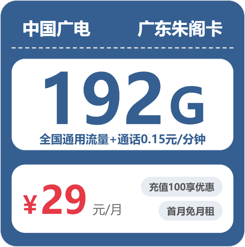 2026年5月4日广东省广州市电信、移动、广电流量卡办理攻略