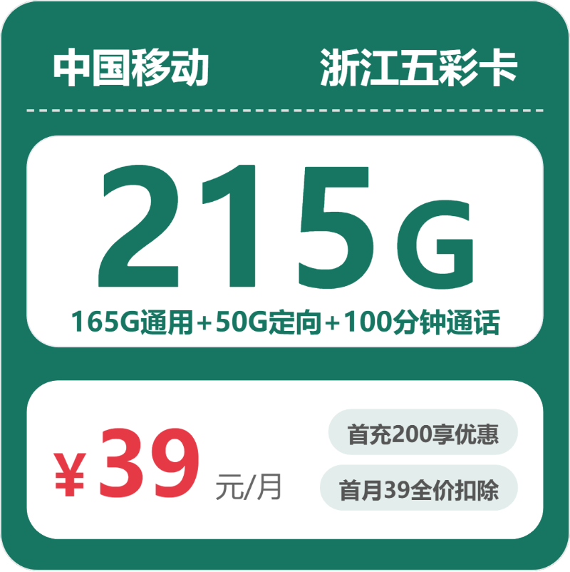 2026年5月4日浙江省金华市磐安县移动、广电、电信流量卡有什么套餐？