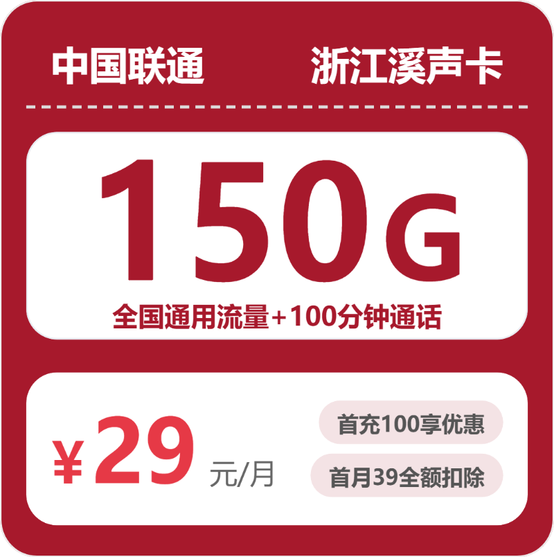 2026年5月5日浙江省杭州市建德市电信、联通、广电流量卡套餐介绍
