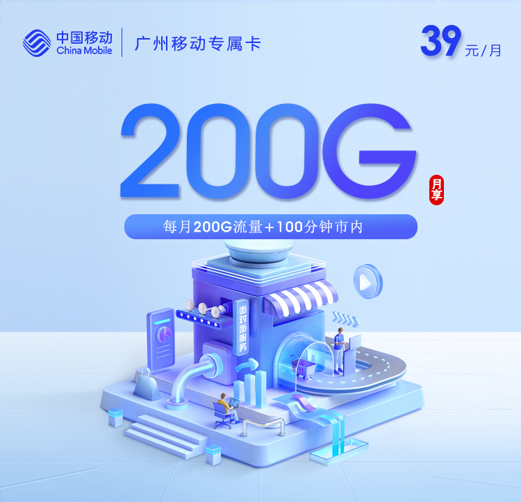 2026年5月5日广东省潮州市潮安县电信、移动流量卡怎么选