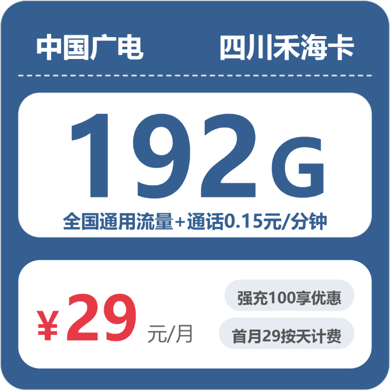 2026年5月5日四川省甘孜藏族自治州新龙县联通、电信、广电流量卡办理步骤