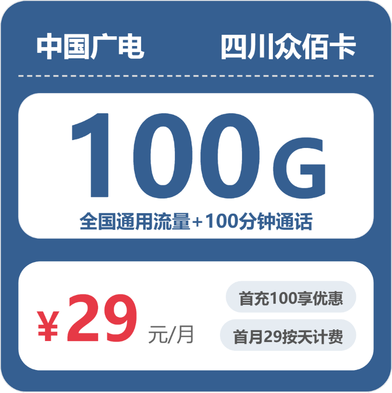 2026年5月5日四川省遂宁市大英县广电、电信、移动、联通流量卡有什么套餐？