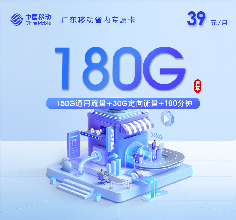 2026年5月6日广东省湛江市遂溪县移动、联通、电信、广电流量卡在哪里买？