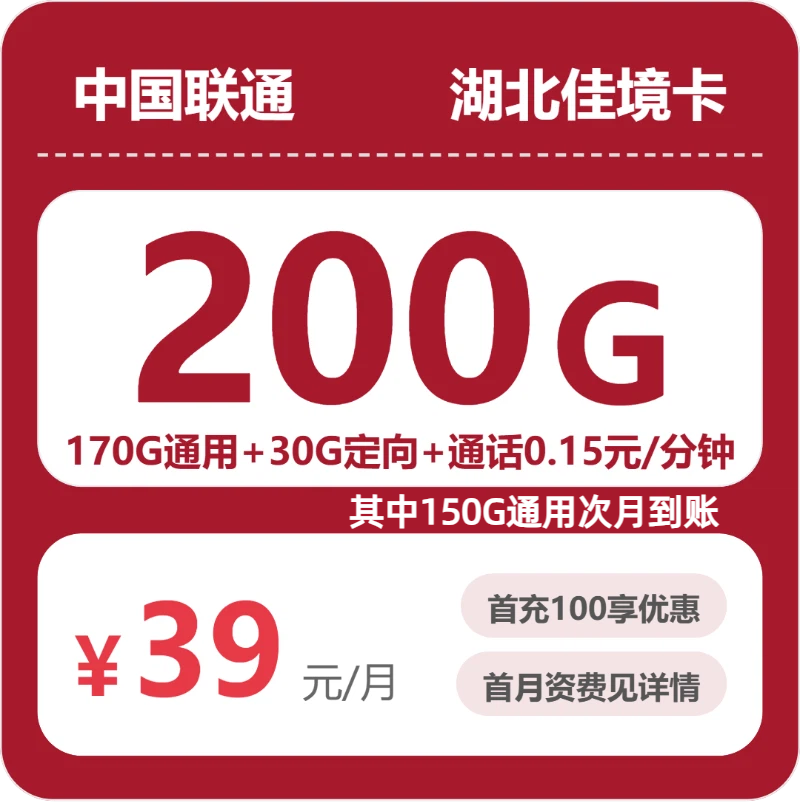 2026年5月6日湖北省恩施土家族苗族自治州来凤县电信、广电、联通流量卡办理入口