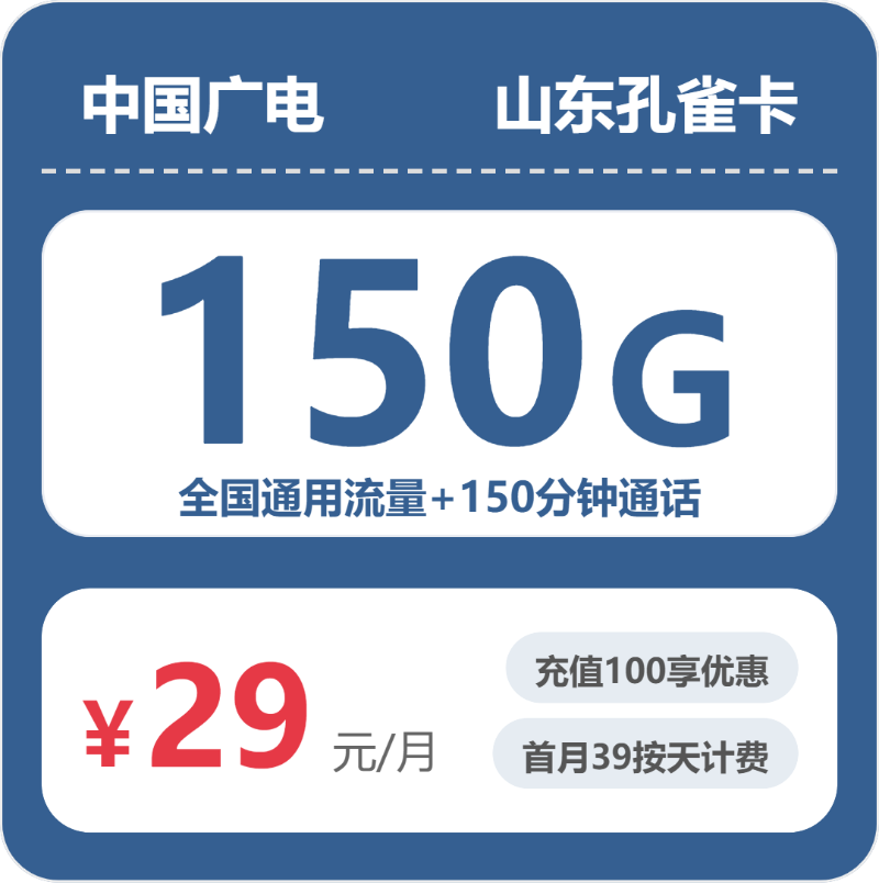 2026年5月6日山东省威海市乳山市电信、广电、移动流量卡什么套餐最便宜？