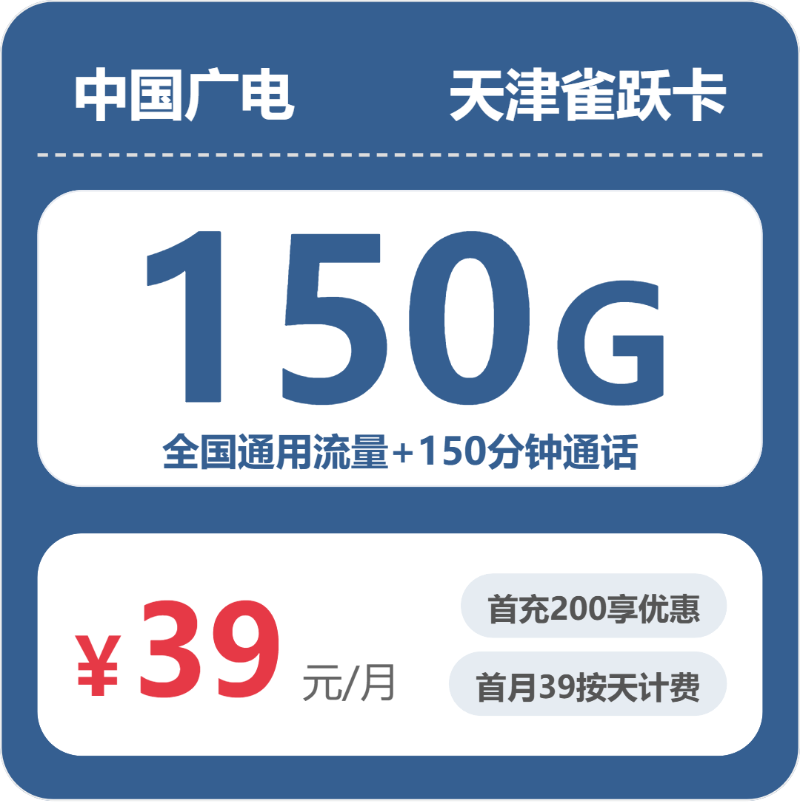 2026年5月6日天津市和平区广电流量卡推荐