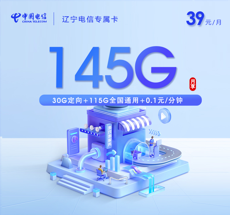 2026年5月6日辽宁省大连市电信、联通、广电流量卡最新资讯