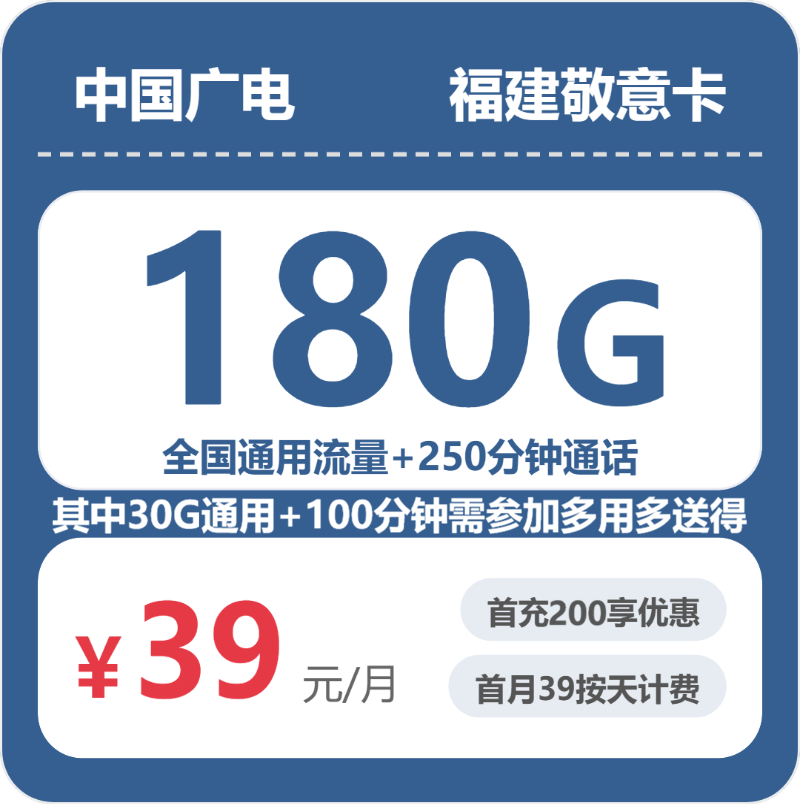 2026年5月6日福建省龙岩市联通、电信、广电流量卡有什么套餐？