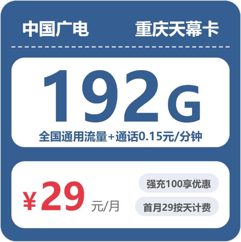 2026年5月6日重庆市巴南区联通、广电流量卡套餐推荐