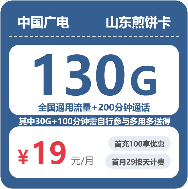2026年5月7日山东省济南市商河县广电、电信、移动流量卡最新资讯