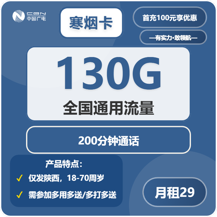 2026年5月7日陕西省咸阳市旬邑县广电、联通流量卡推荐