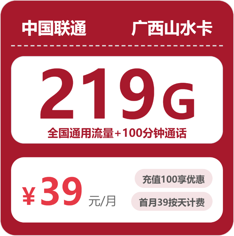 2026年5月7日广西壮族自治区桂林市永福县联通、电信、广电流量卡推荐