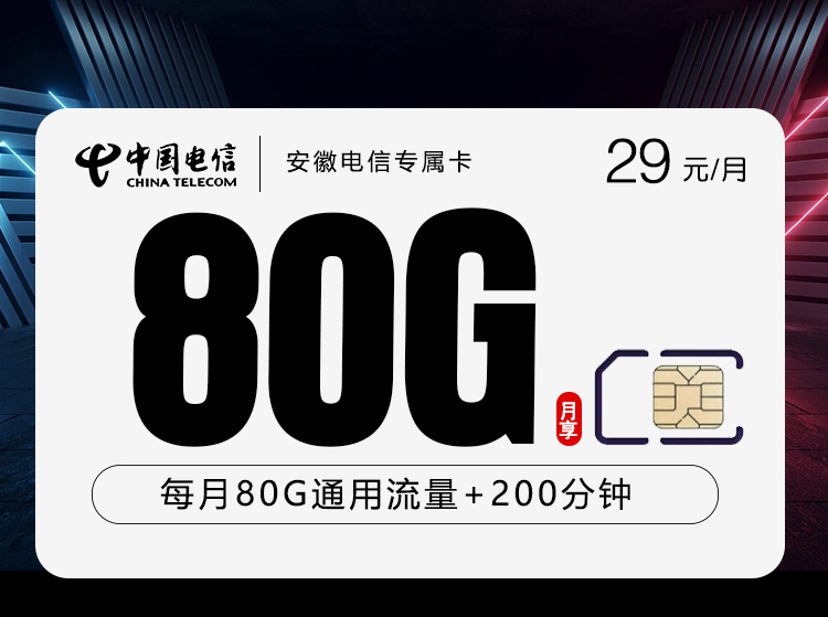 2026年5月8日安徽省阜阳市颍上县联通、电信、移动流量卡怎么选