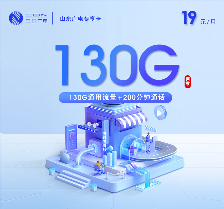 2026年5月8日山东省威海市文登市电信、广电、移动流量卡推荐