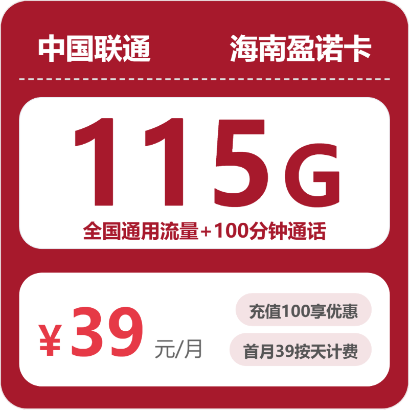 2026年5月8日海南省白沙黎族自治县广电、联通流量卡怎么选