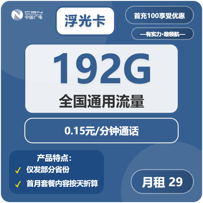2026年5月8日江西省吉安市遂川县广电、联通流量卡套餐介绍