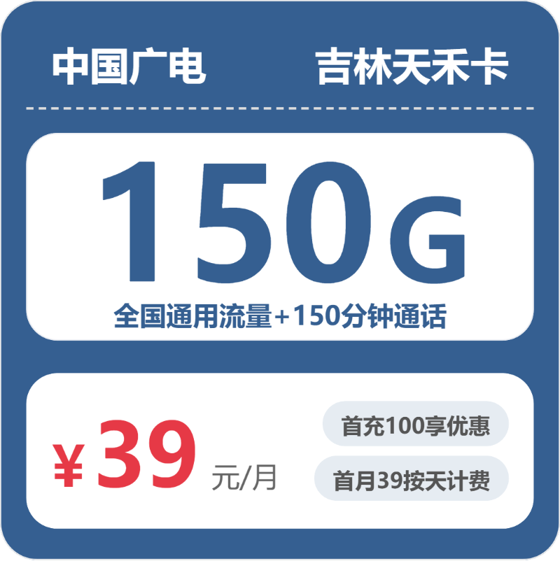 2026年5月8日吉林省吉林市桦甸市广电、联通流量卡最新资讯