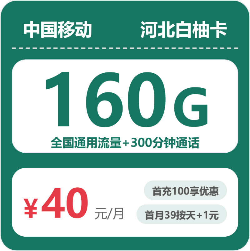 2026年5月8日河北省保定市唐县移动、电信、广电、联通流量卡什么套餐最便宜？
