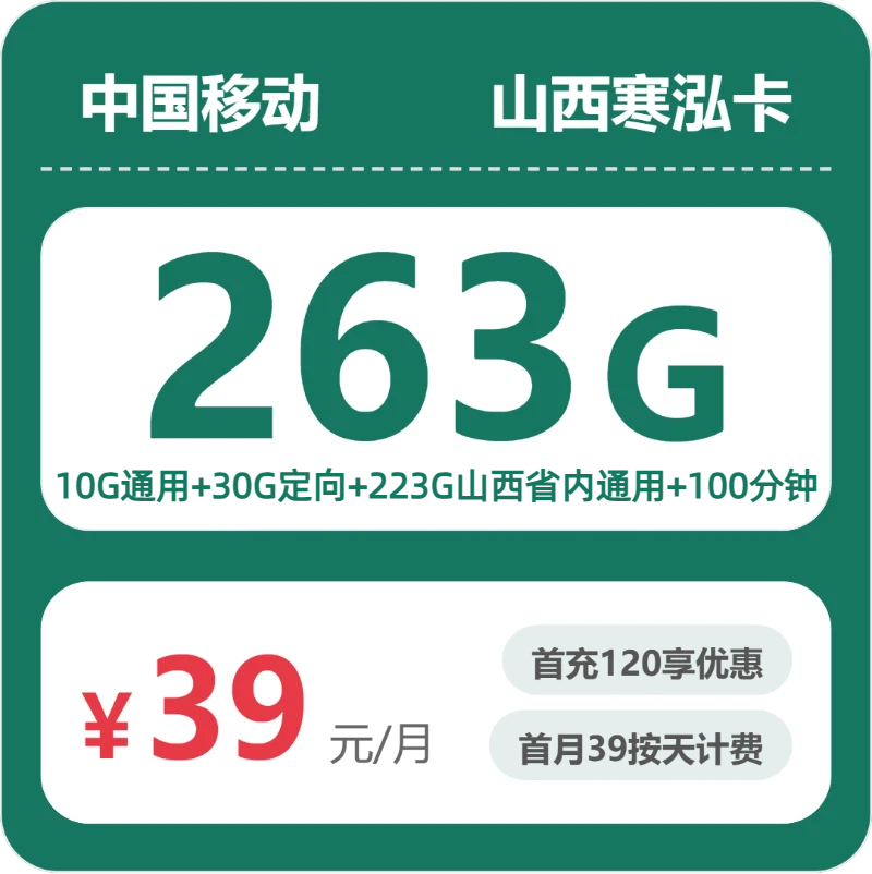 2026年5月8日山西省吕梁市文水县移动、联通、广电流量卡套餐介绍