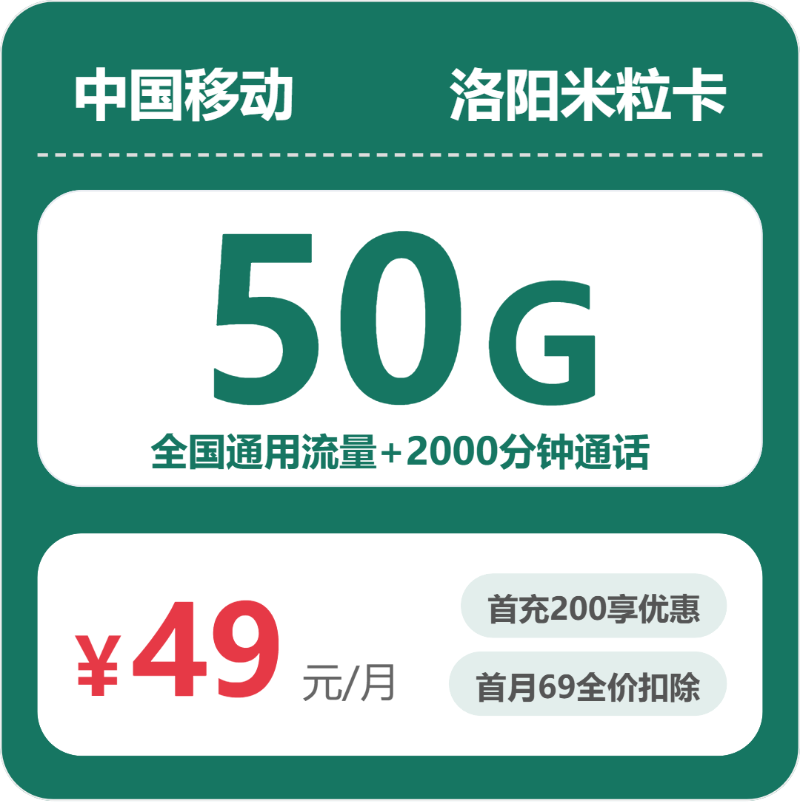2026年5月8日河南省南阳市邓州市移动、联通、电信、广电流量卡套餐推荐