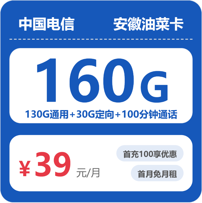 2026年5月9日安徽省六安市金寨县电信、联通流量卡哪个最划算？
