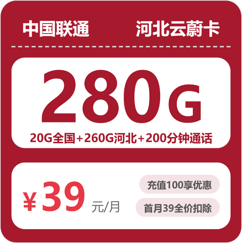 2026年5月9日河北省承德市移动、电信、联通流量卡推荐