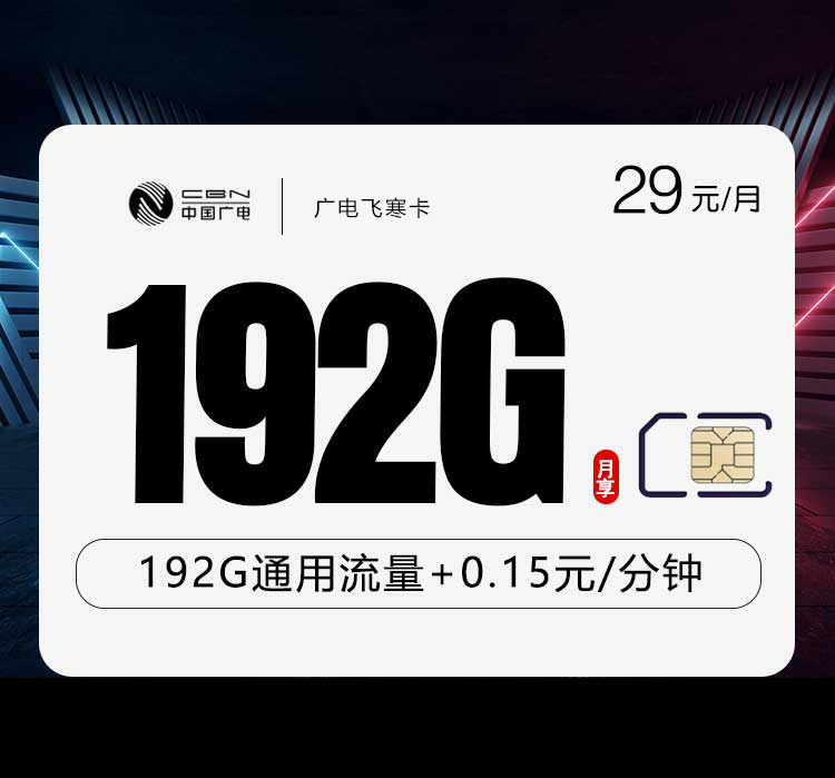 2026年5月9日江西省景德镇市广电、联通流量卡如何选择？