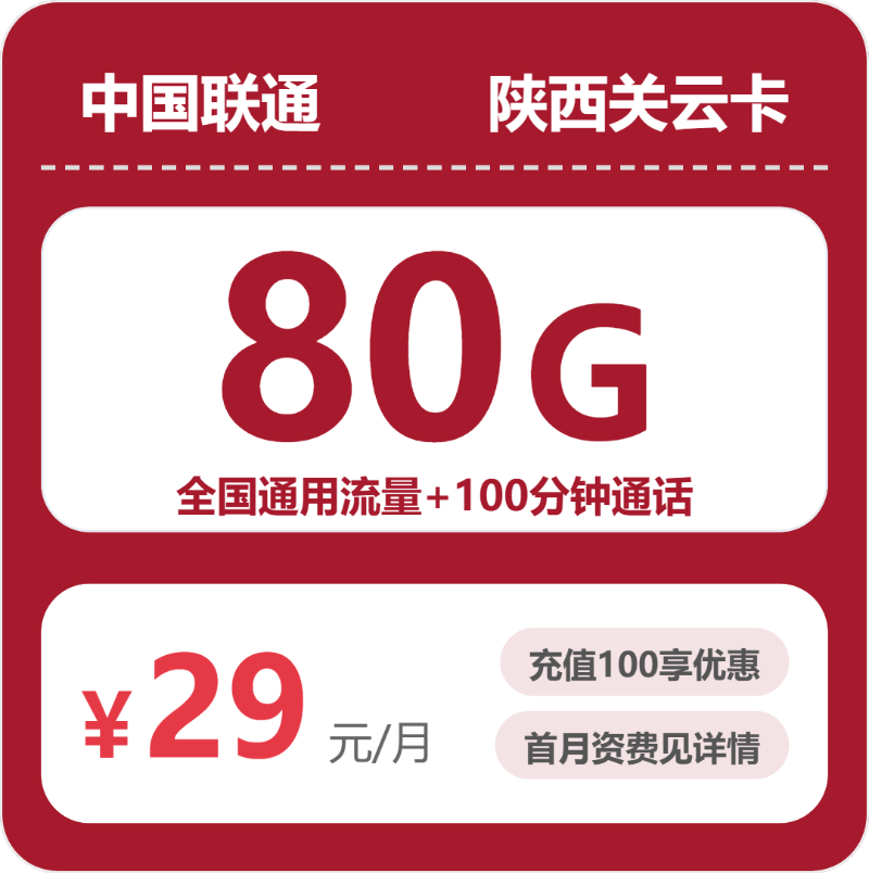 2026年5月9日陕西省渭南市韩城市广电、联通流量卡推荐