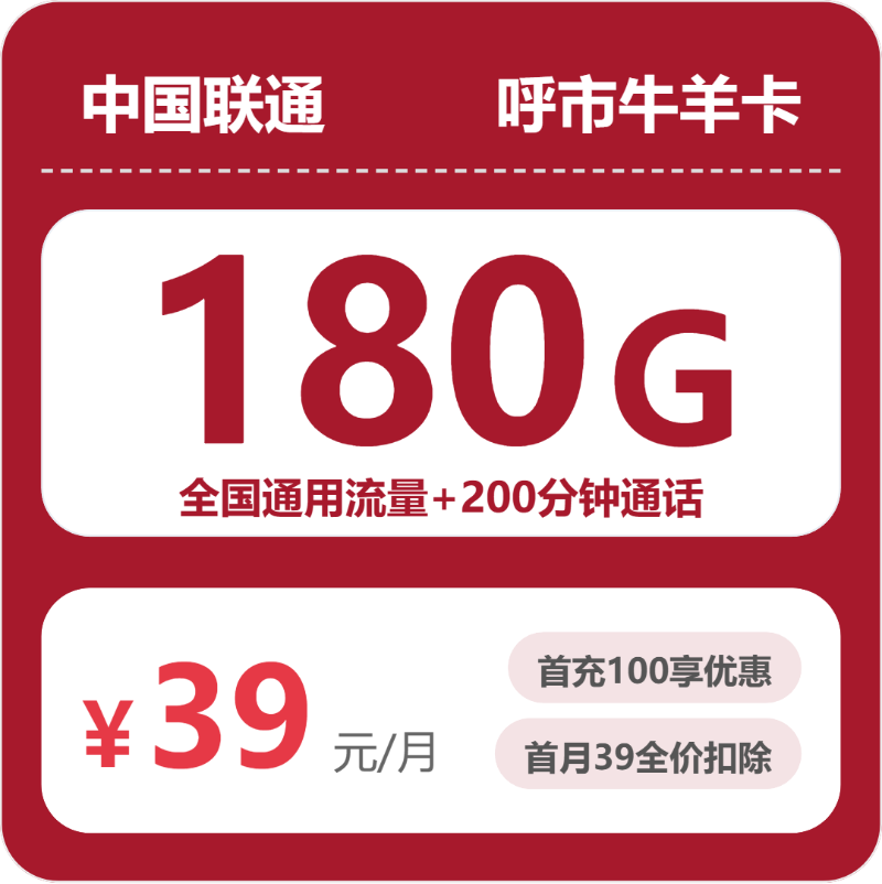 2026年5月10日内蒙古自治区巴彦淖尔市乌拉特后旗广电、电信、联通流量卡怎么选