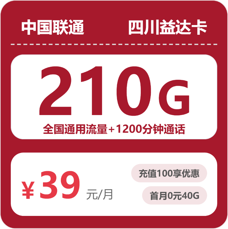 2026年5月10日四川省凉山彝族自治州德昌县联通、移动、广电、电信流量卡怎么选