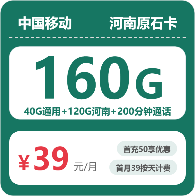 2026年5月10日河南省周口市郸城县联通、电信、广电、移动流量卡怎么选