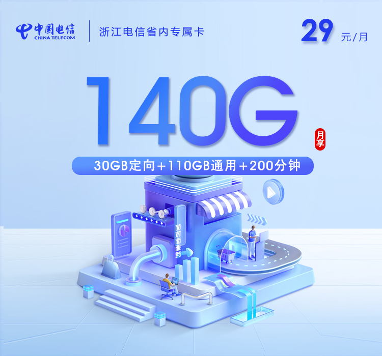 2026年5月10日浙江省金华市永康市移动、电信、广电、联通流量卡汇总