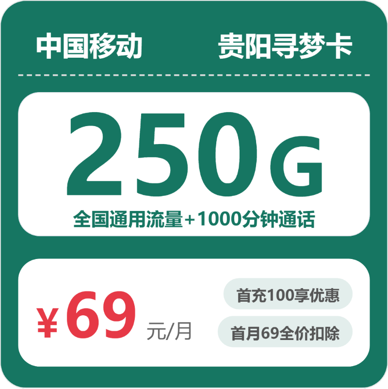 2026年5月10日贵州省贵阳市息烽县联通、电信、移动流量卡如何选择？