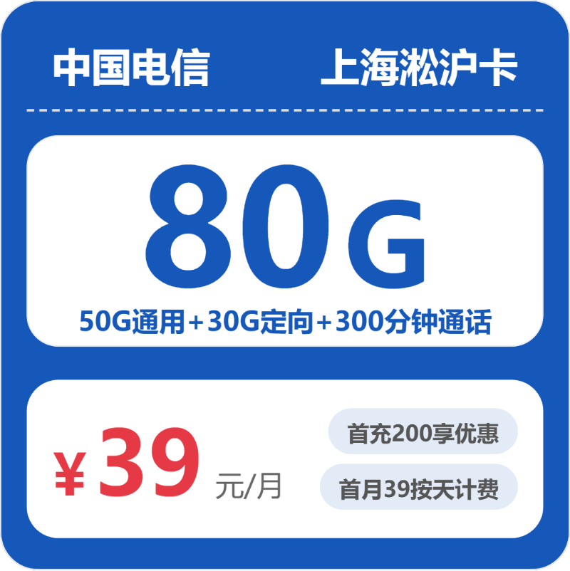 2026年5月10日上海市浦东新区移动、广电、电信、联通流量卡怎么办理