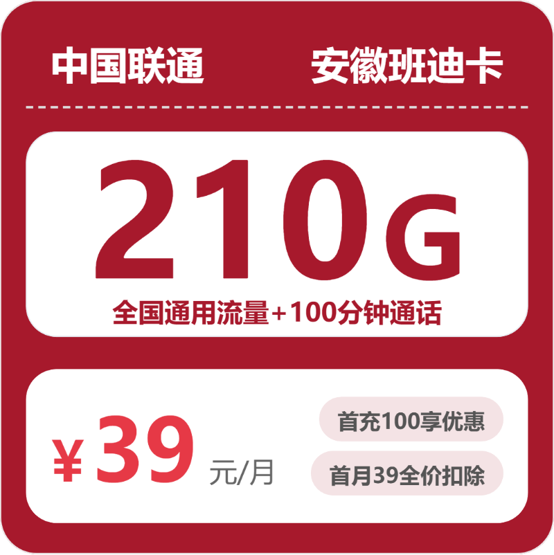 2026年5月10日安徽省黄山市歙县电信、移动、联通流量卡汇总