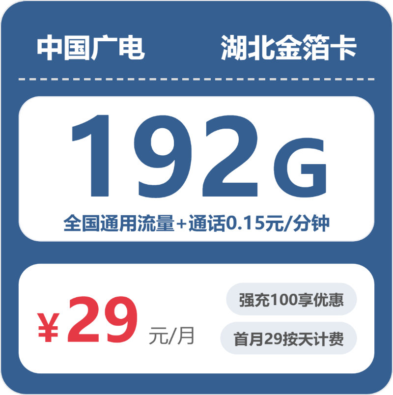2026年5月10日湖北省十堰市联通、电信、广电流量卡怎么选