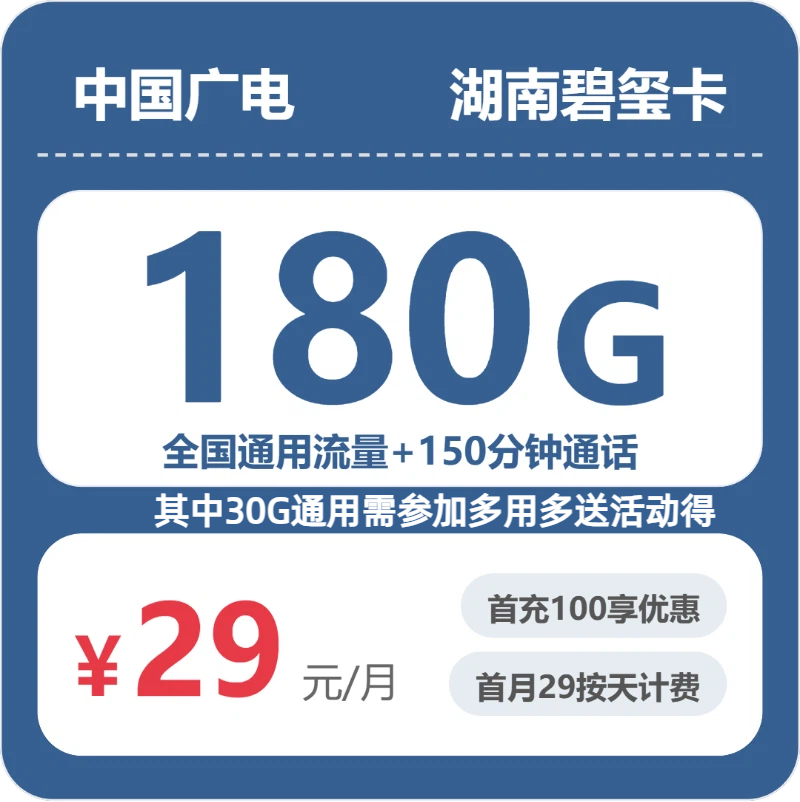 2026年5月10日湖南省岳阳市电信、联通、广电流量卡怎么办理