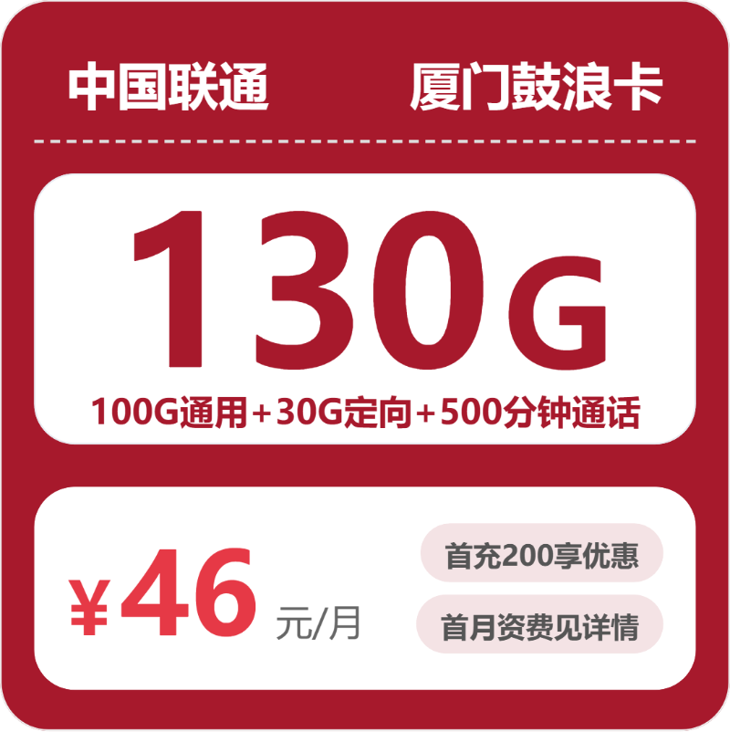 2026年5月10日福建省龙岩市联通、电信、广电流量卡推荐