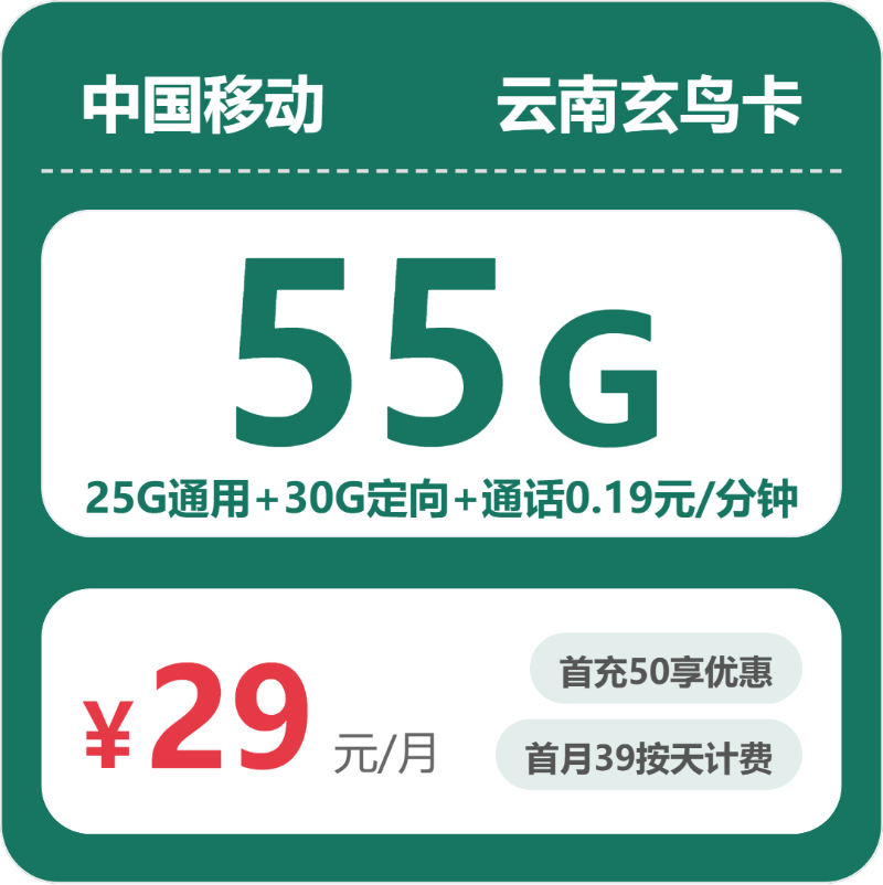 2026年5月11日云南省楚雄彝族自治州武定县联通、移动流量卡在哪里买？