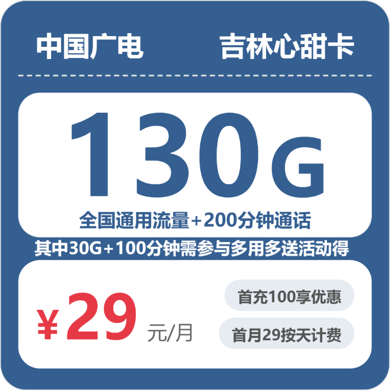 2026年5月11日吉林省松原市前郭尔罗斯蒙古族自治县广电、联通流量卡最新资讯