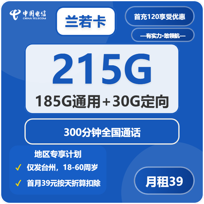 2026年5月11日浙江省台州市仙居县电信、移动、广电流量卡什么套餐最便宜？
