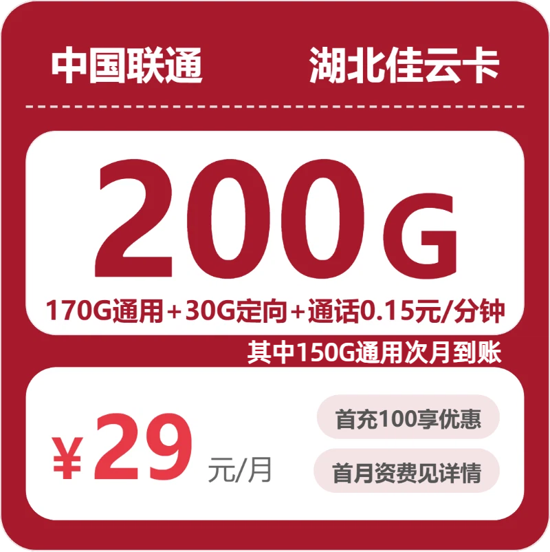 2026年5月11日湖北省咸宁市嘉鱼县广电、电信、联通流量卡如何选择？