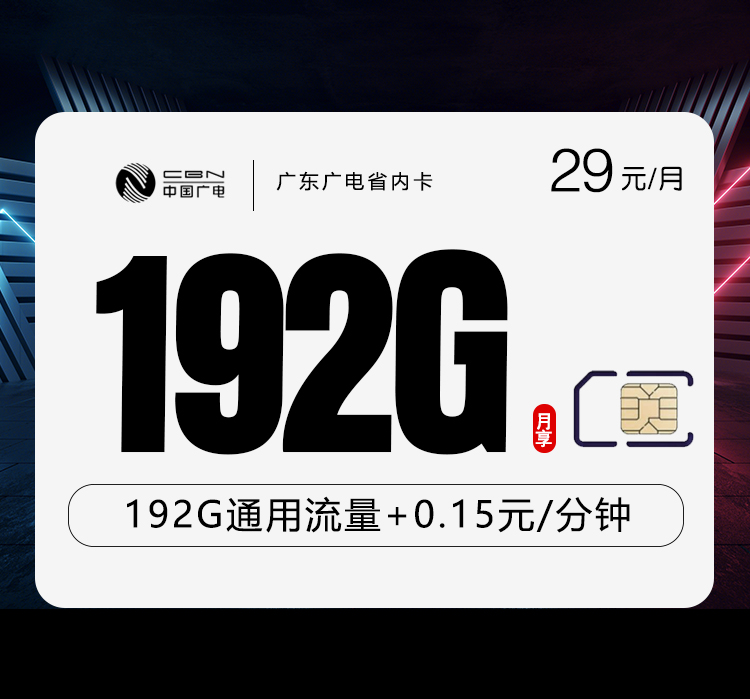 2026年5月11日广东省汕尾市陆河县电信、移动、广电流量卡有什么套餐？