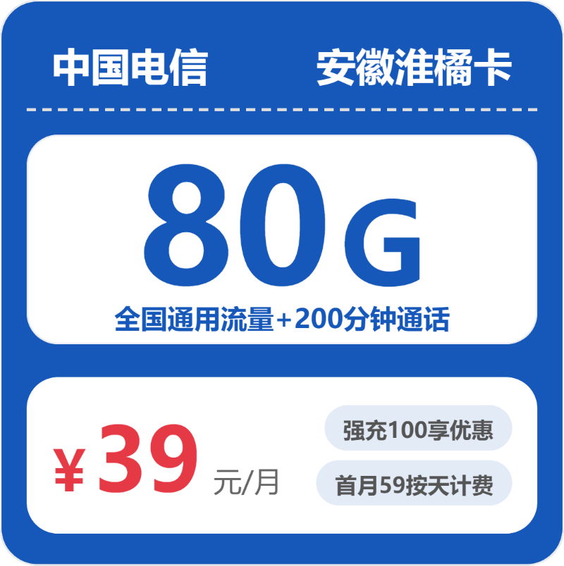 2026年5月11日安徽省六安市霍邱县电信、联通流量卡怎么选