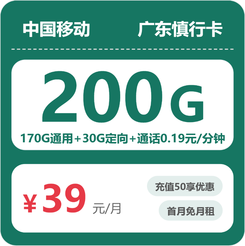 2026年5月12日广东省惠州市博罗县移动、电信、广电、联通流量卡办理攻略